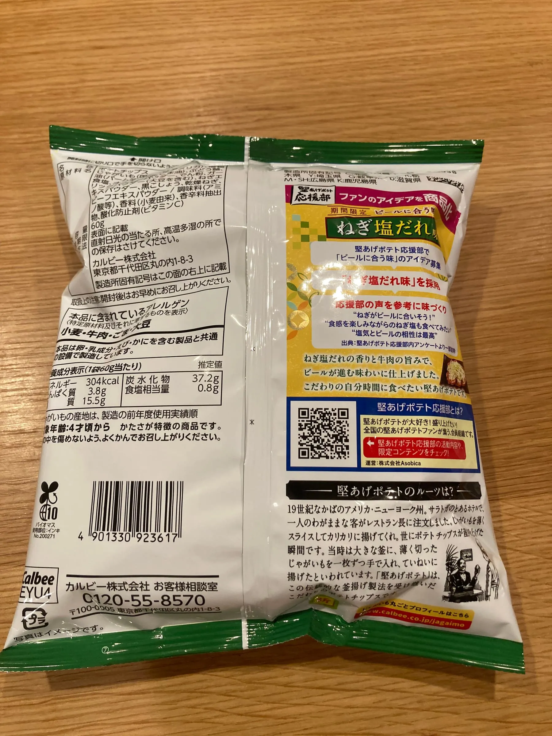 パッケージ裏面。栄養成分表示と、堅あげポテト応援部のアイデアから商品化された経緯が書かれている